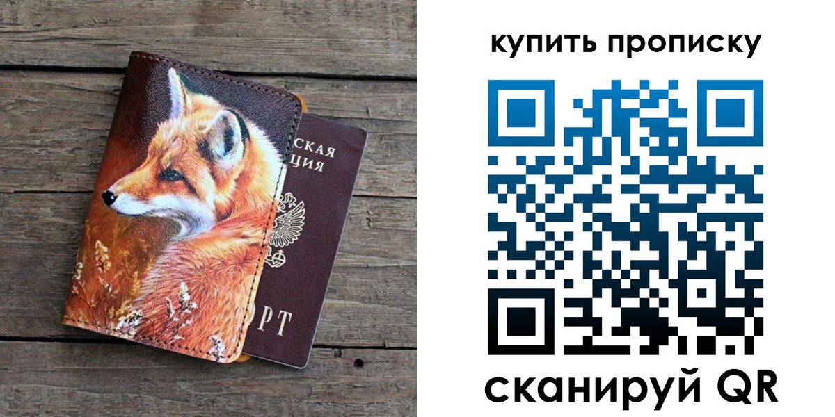 прописка от собственника в Кемерово