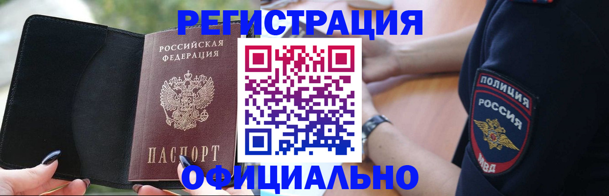 прописка для кредита в Кемерово