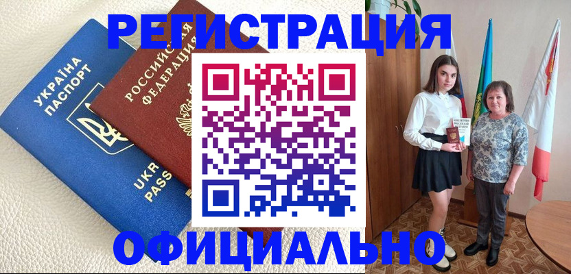 купить прописку в Кемерово