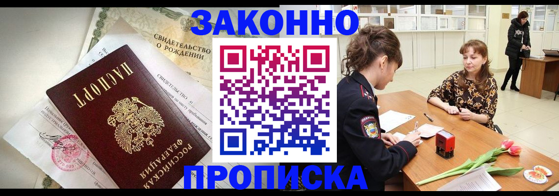 временная регистрация для школы в Кемерово