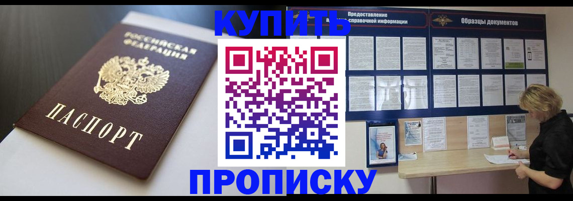 прописка гарантия в Кемерово